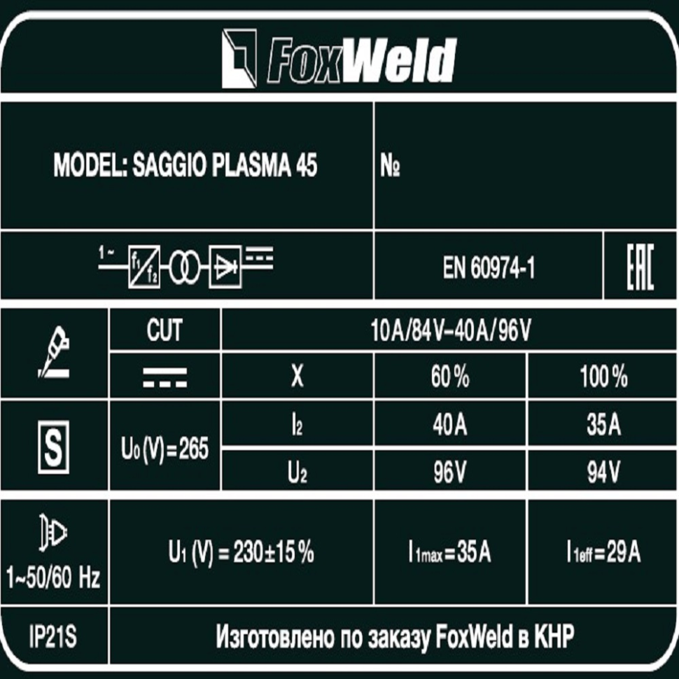 АППАРАТ ПЛАЗМЕННОЙ РЕЗКИ SAGGIO PLASMA 45