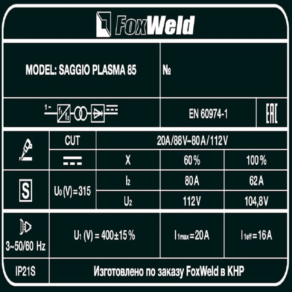 АППАРАТ ПЛАЗМЕННОЙ РЕЗКИ SAGGIO PLASMA 85